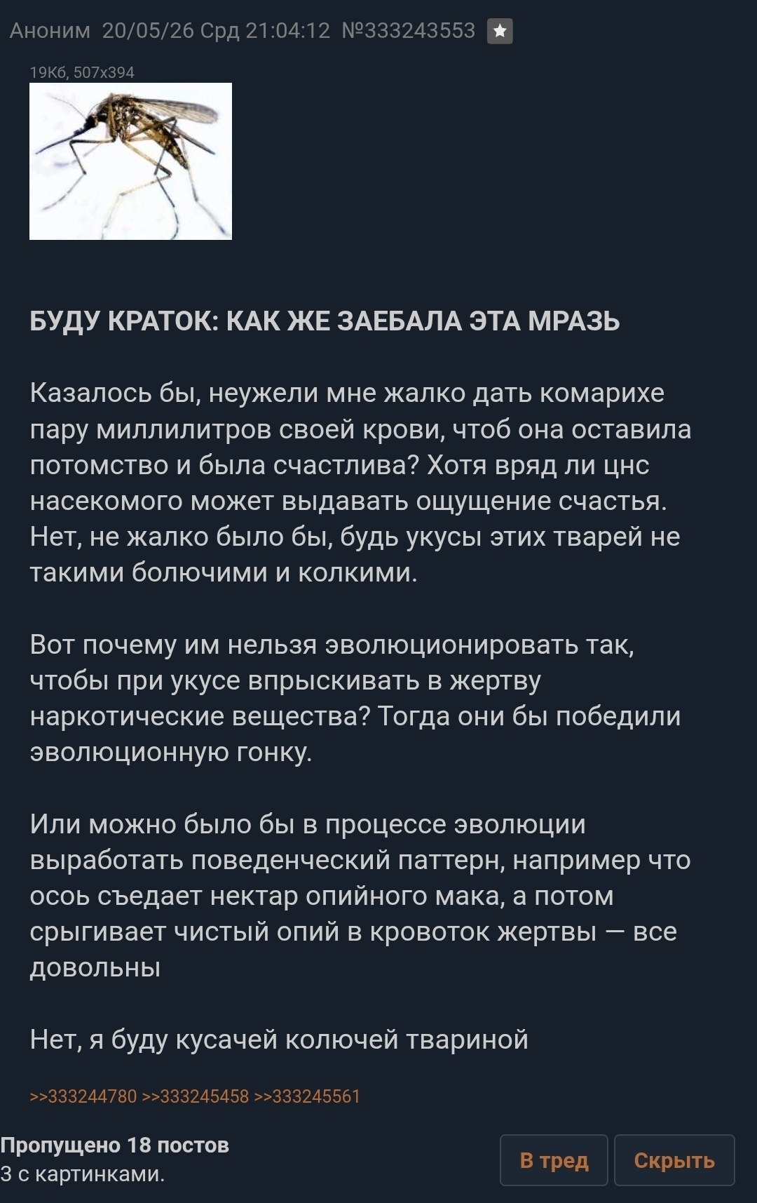 идеальный мир, но от комаров можно ожидать только спидорак (≖､≖╬)