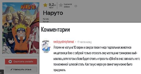 Комментарии 11 часов назад не могуна 10 серии и сакура такая гнида подпольная животное бою с сабузой только отсосать ему моглааа на тренировке выё- ывалась хотя потом в боях будет стоять и просить в о