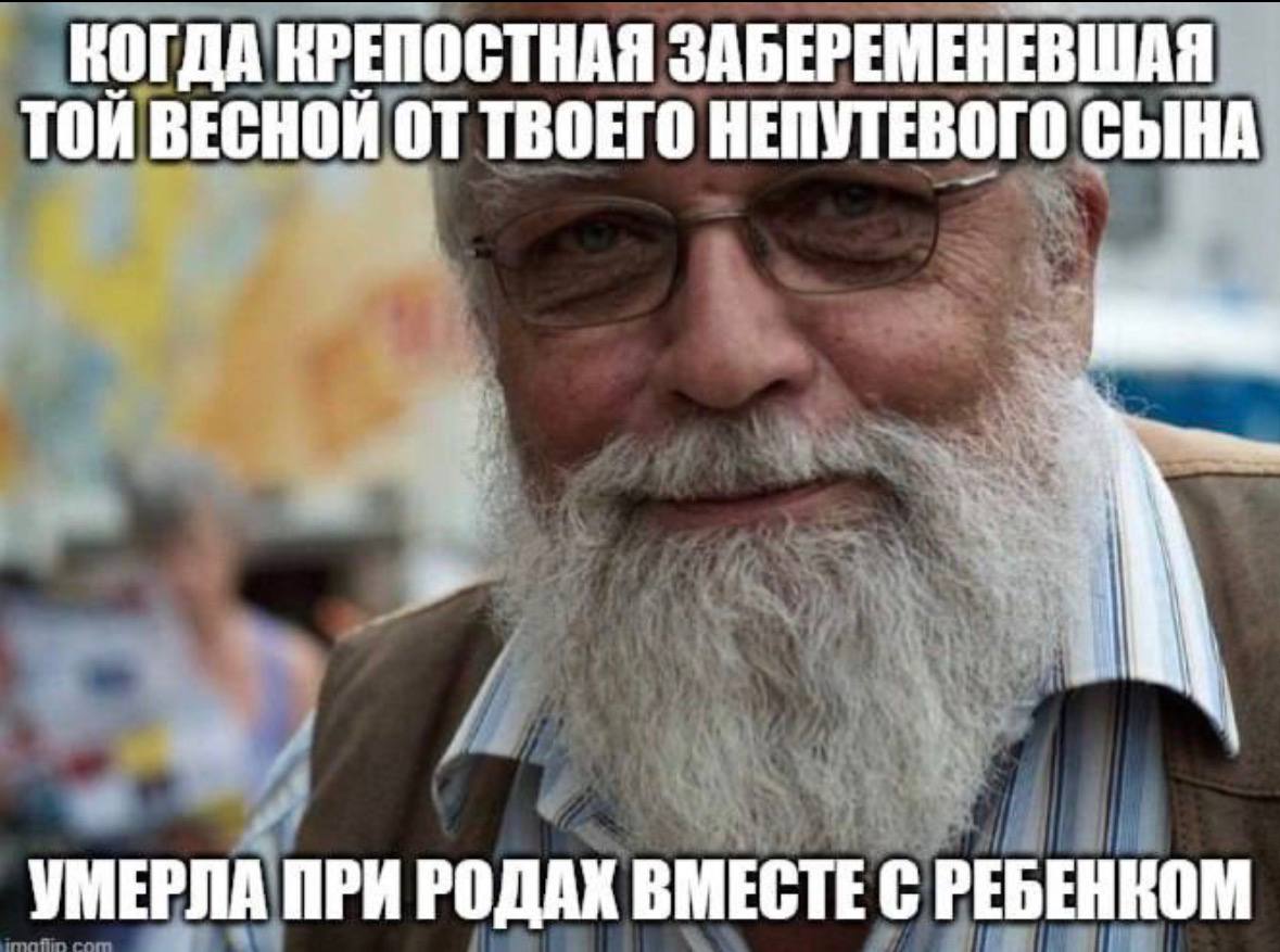 ТОЙ ВЕСНОЙ ОТ ТВОЕГО НЕПУТЕВОГО СЫНА КОГДА КРЕПОСТНАЯ ЗАБЕРЕМЕНЕВШАЯ УМЕРЛА ПРИ РОДАХ ВМЕСТЕ С РЕБЕННОМ