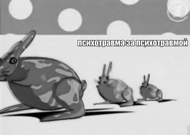психотравма запсихотравмой сихотравмои