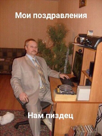 что положено - на то хуев наложено