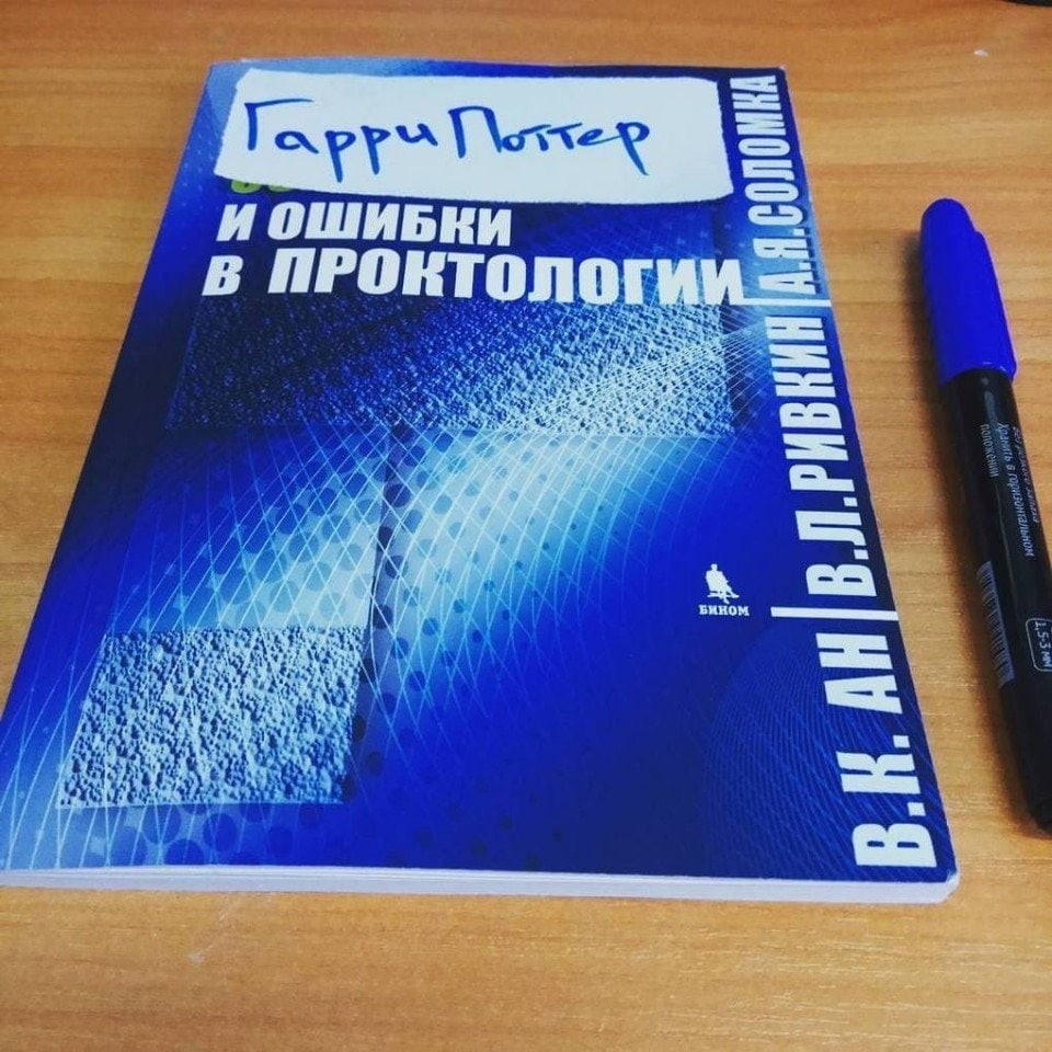 и в ПРОКТОЛОГИИ