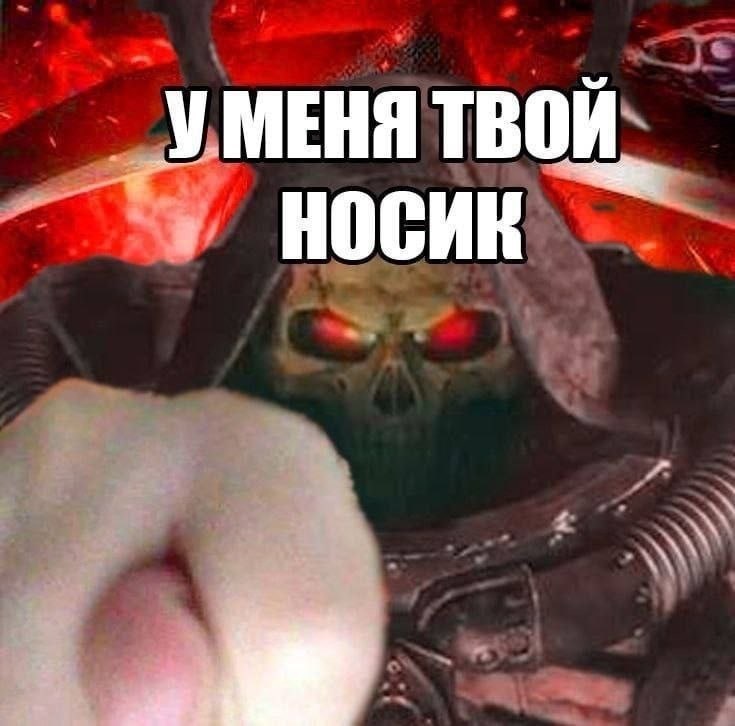 УМЕНЯ Носик