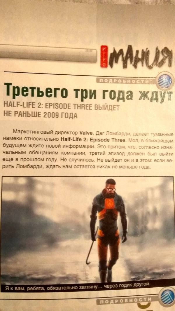 ретьего три года HALF-LIFE 2: EPISODE THREE В HE РАНЬШЕ 2009 ГОДА Маркетинговый директор Valve. Даг Ломбард анные намеки относительно Half-Life 2: Episode Three 1 будущем ждите новой информации. Это п