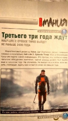 ретьего три года HALF-LIFE 2: EPISODE THREE В HE РАНЬШЕ 2009 ГОДА Маркетинговый директор Valve. Даг Ломбард анные намеки относительно Half-Life 2: Episode Three 1 будущем ждите новой информации. Это п