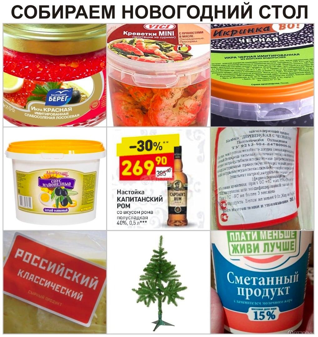 СОБИРАЕМ НОВОГОДНИЙ стол Креветки MINI БЕРЕГ. -30%" Настойка КАПИТАНСКИЙ POM a полусладкая вкусом рома 40%, 0,5 ЖИВИ ЛУЧШ Ger CMeraHHb! и продук