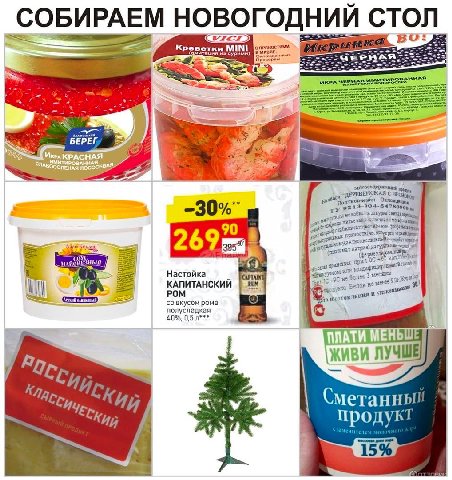 СОБИРАЕМ НОВОГОДНИЙ стол Креветки MINI БЕРЕГ. -30%" Настойка КАПИТАНСКИЙ POM a полусладкая вкусом рома 40%, 0,5 ЖИВИ ЛУЧШ Ger CMeraHHb! и продук