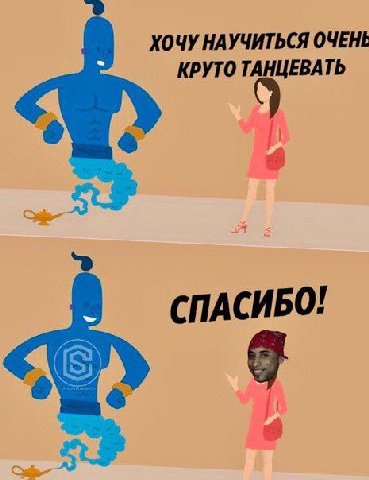 ХОЧУ НАУЧИТЬСЯ OYEHE КРУТО ТАНЦЕВАТЬ СПАСИБО!