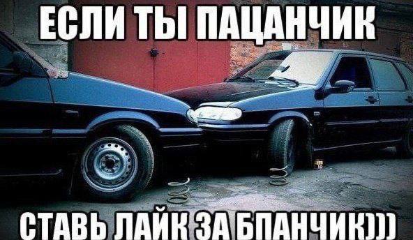 ЕСЛИ ТЫ! ПАЦАНЧИК SEE СТАВЬ
