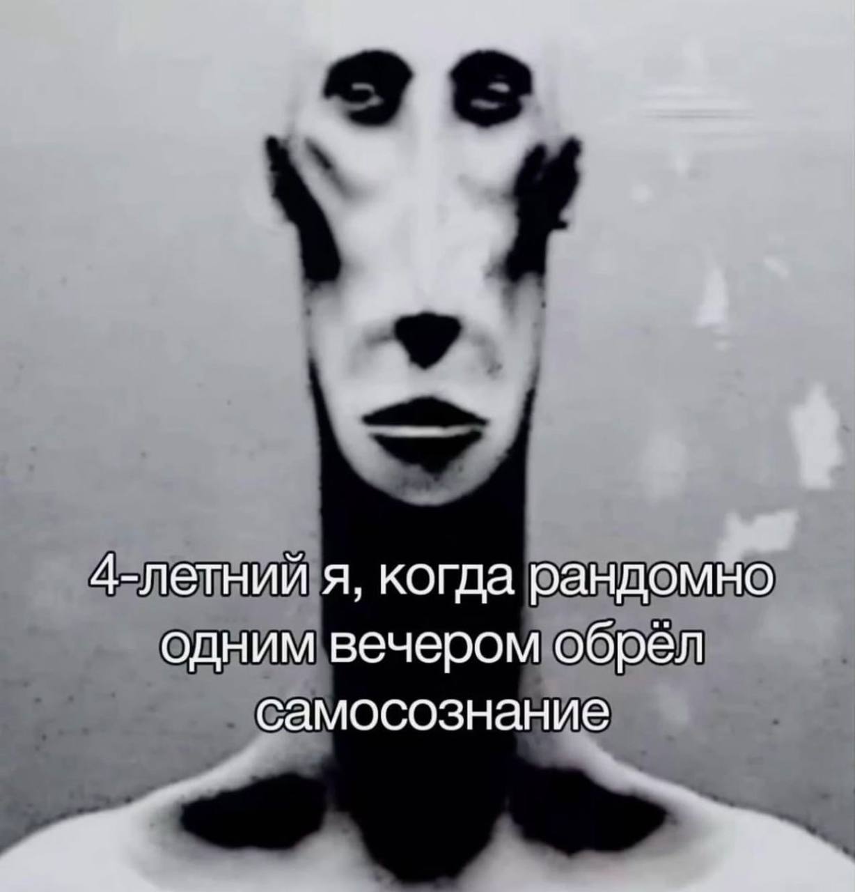 А 4-летний я, когда рандом НО одним вечером обрёл самосознание