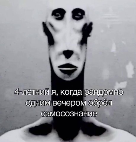 А 4-летний я, когда рандом НО одним вечером обрёл самосознание