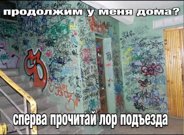 продолжим у меня is, i сперва прочитай лор подъезда