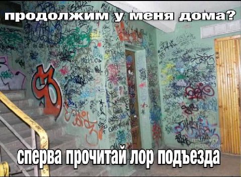 продолжим у меня is, i сперва прочитай лор подъезда