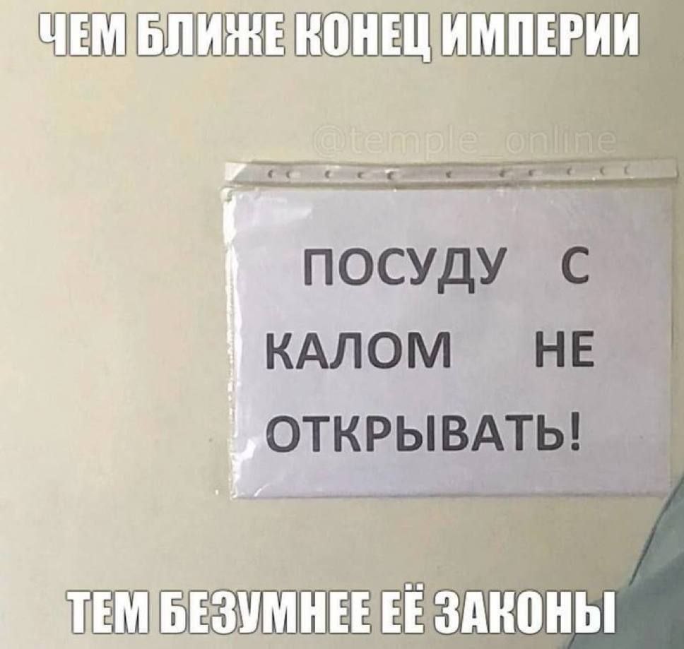 ПОСУДУ КАЛОМ ОТКРЫ ТЕМ БЕЗУМНЕЕЕЕ ЗАКОНЫ