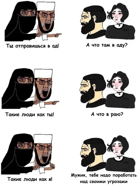 i) Ты отправишься в А что там в аду? Такие люди как ты! А что в раю? Мужик, тебе надо поработать Такие люди как я! над своими угрозами