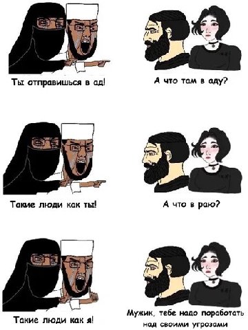 i) Ты отправишься в А что там в аду? Такие люди как ты! А что в раю? Мужик, тебе надо поработать Такие люди как я! над своими угрозами