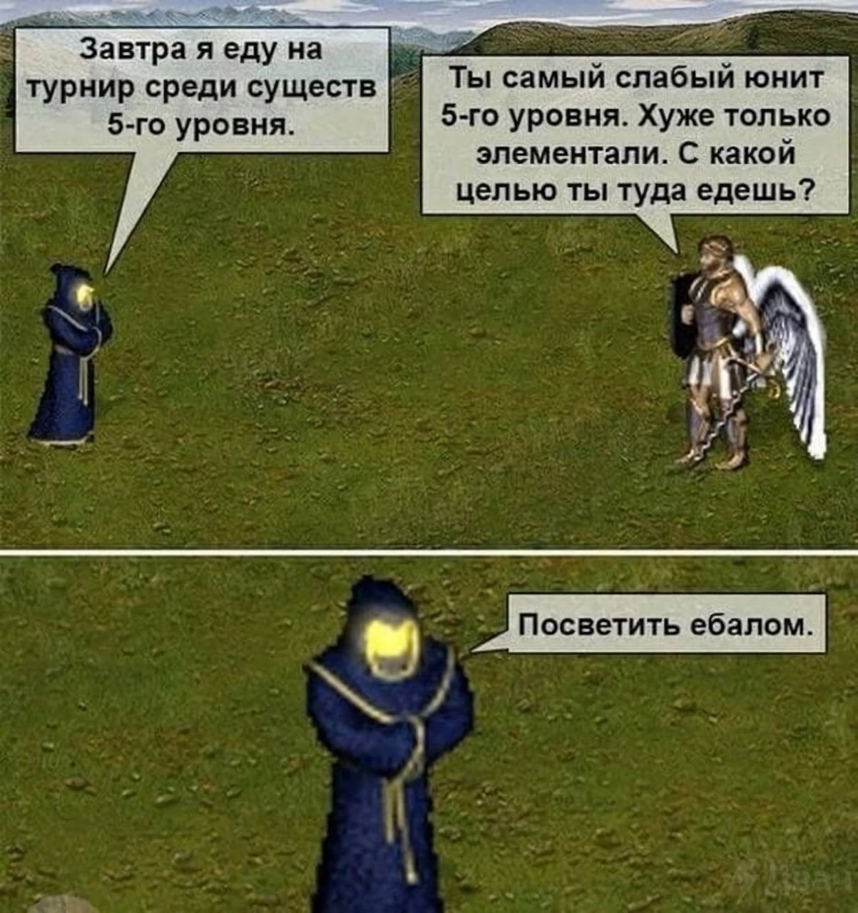Завтра я еду на Ты самый слабый юнит турнир среди существ уровня. Хуже только уровня. элементали. С какой целью ты туда едешь? у