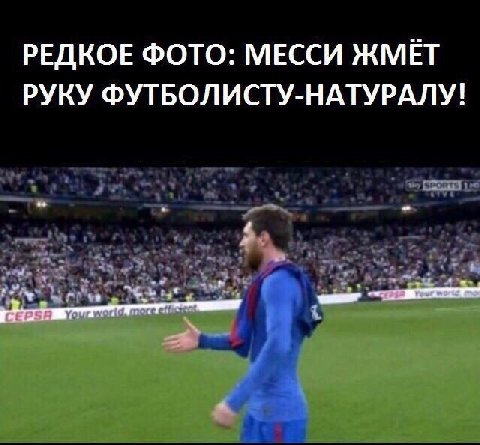РЕДКОЕ ФОТО: МЕССИ ЖМЁТ РУКУ ФУТБОЛИСТУ-НАТУРАЛУ!
