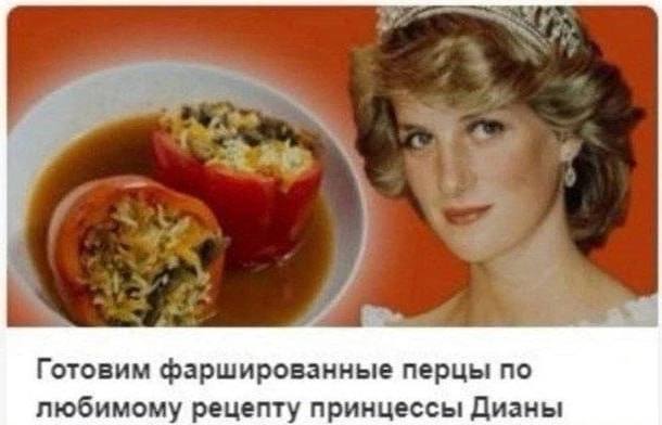 Готовим фаршированные перцы по любимому рецепту принцессы Дианы