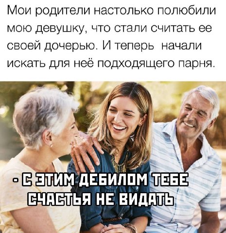 Мои родители настолько полюбили мою девушку, что стали считать ее своей дочерью. И теперь начали искать для неё подходящего парня. We ЧАСТЬЯ НЕ ВИДАТЬ