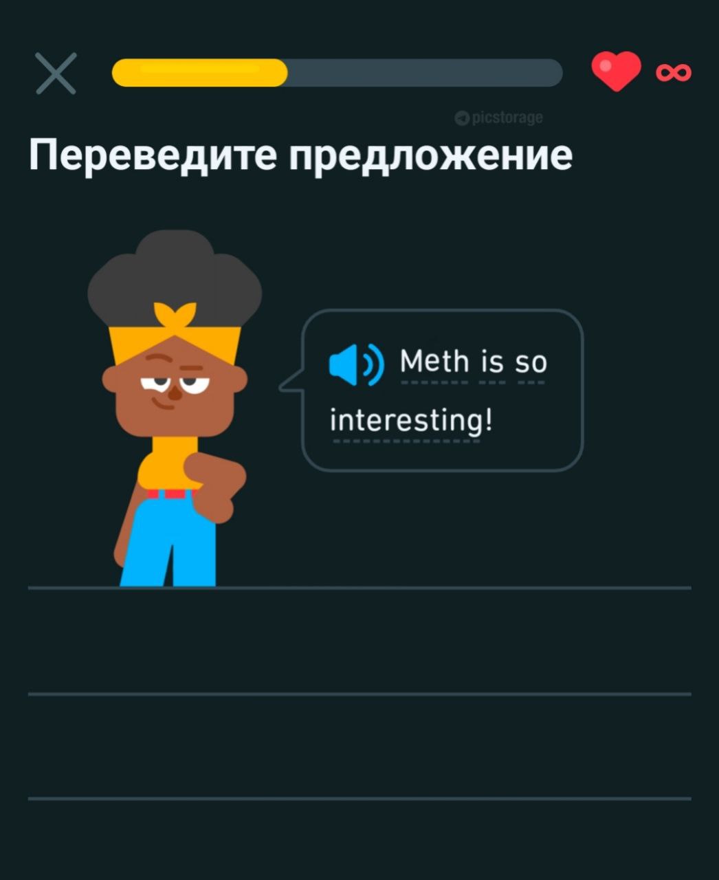 Переведите предложение Meth is so interesting!