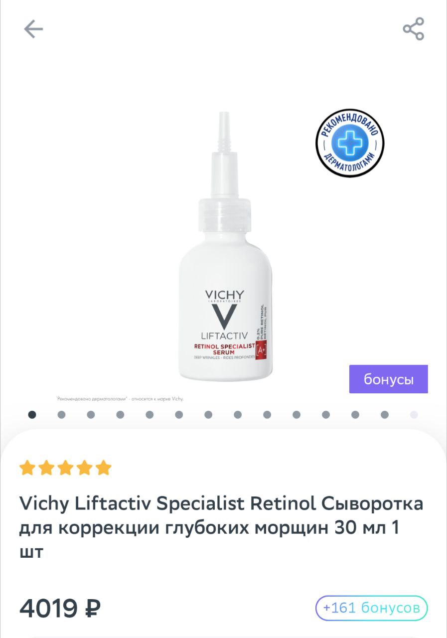 VICHY У LIFTACTIV Vichy Liftactiv Specialist Retinol Сыворотка для коррекции глубоких морщин 30 1 4019 (+161 бонусов)