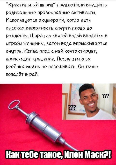 "Крестильный шприц” предложили внедрить радикальные православные Используется скушерами, когда есть вероятность смерти плода до рождения, Шприц святой водой в YTPOGY женщины, затем внутрь. плод с ней 