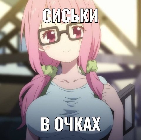 4 В ОЧКАХ