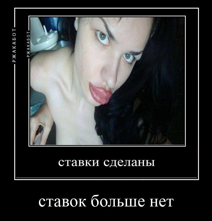 ставки сделаны ставок больше нет