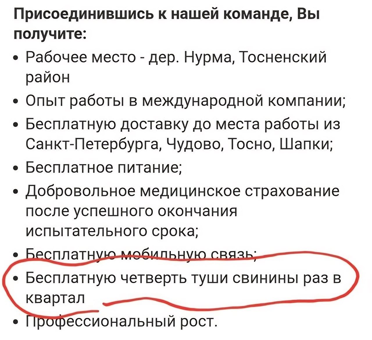 Присоединившись к нашей команде, Вы получите: Рабочее место дер. Нурма, Тосненский район Опыт работы в международной компании; Бесплатную доставку до места работы Санкт-Петербурга, Чудово, Тосно, Шапк