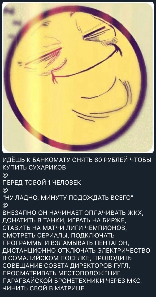 у ИДЁШЬ К БАНКОМАТУ СНЯТЬ 60 РУБЛЕЙ ЧТОБЫ КУПИТЬ СУХАРИКОВ ПЕРЕД ТОБОЙ 1 ЧЕЛОВЕК "НУ ЛАДНО, МИНУТУ ПОДОЖДАТЬ ВСЕГО" ВНЕЗАПНО ОН НАЧИНАЕТ ОПЛАЧИВАТЬ ЖКХ, ДОНАТИТЬ В ТАНКИ, ИГРАТЬ НА БИРЖЕ, СТАВИТЬ НА М