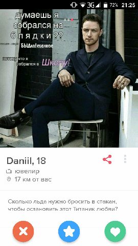 10" 3С 4 72% 21 :25 думаешь я обрался ядки потомучто я собрался в у! 2 Daniil, 18 ювелир Bac Сколько льда нужно бросить в стакан, чтобы остановить этот Титаник любви?