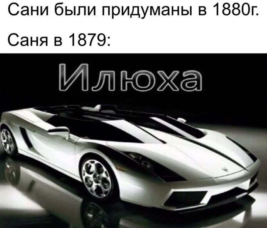 Сани были придуманы в Илюха