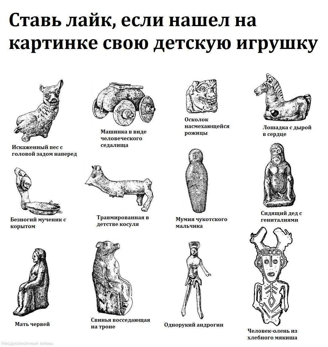 Ставь лайк, если нашел на картинке свою детскую игрушку Осколок насмехающейся Лошадка с дырой человеческого Машинка в виде рожицы в сердце Искаженный песс седалища головой задом наперед 27 Травмирован