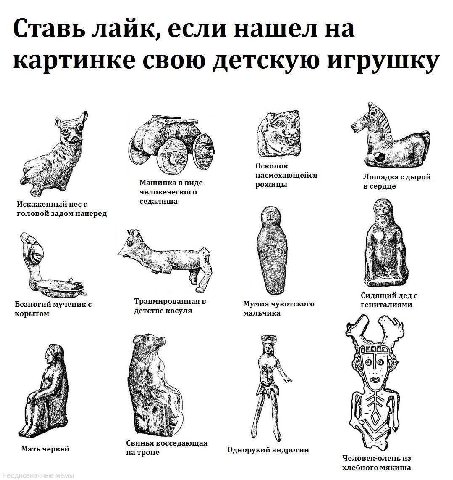 Ставь лайк, если нашел на картинке свою детскую игрушку Осколок насмехающейся Лошадка с дырой человеческого Машинка в виде рожицы в сердце Искаженный песс седалища головой задом наперед 27 Травмирован