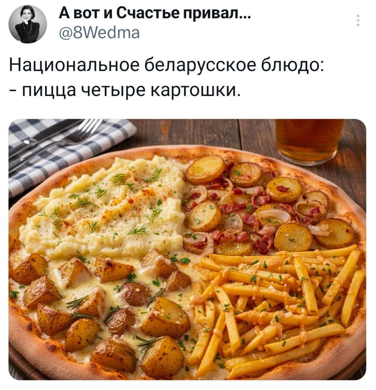 А вот и Счастье привал... @8Wedma Национальное беларусское блюдо: пицца четыре картошки.