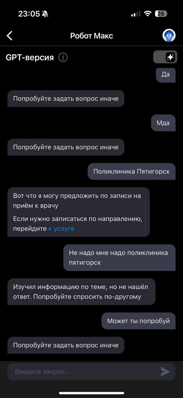 23:05 23 Робот Макс СРТ-версия (1) Да Попробуйте задать вопрос иначе Мда Попробуйте задать вопрос иначе Поликлиника Пятигорск Вот что я могу предложить по записи на приём к врачу Если нужно записаться