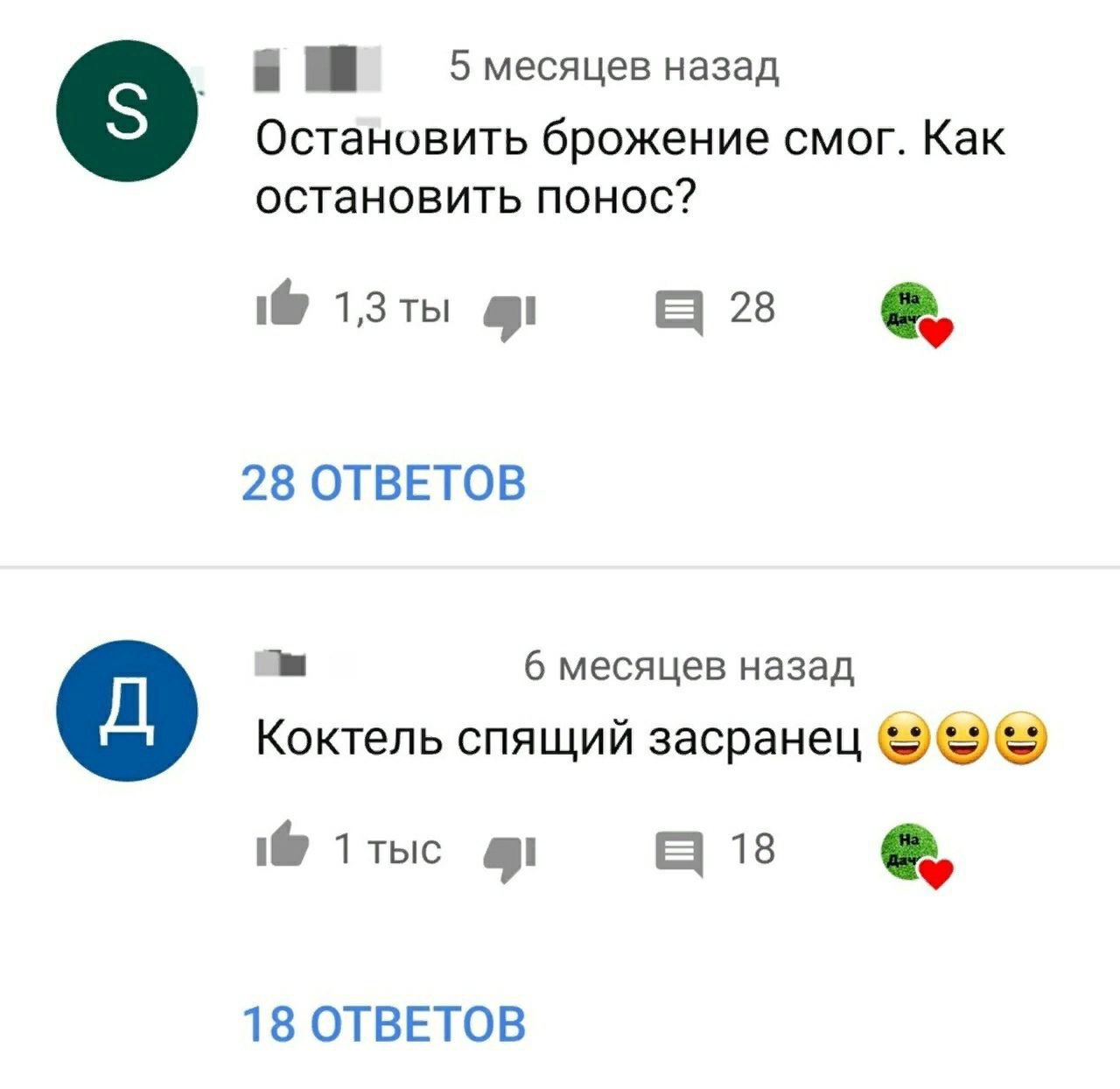 i 5 месяцев назад Остановить брожение смог. Как остановить понос? i 1,3 ты 28 28 ОТВЕТОВ 6 месяцев назад Коктель спящий засранец 1 тыс 18 18 ОТВЕТОВ