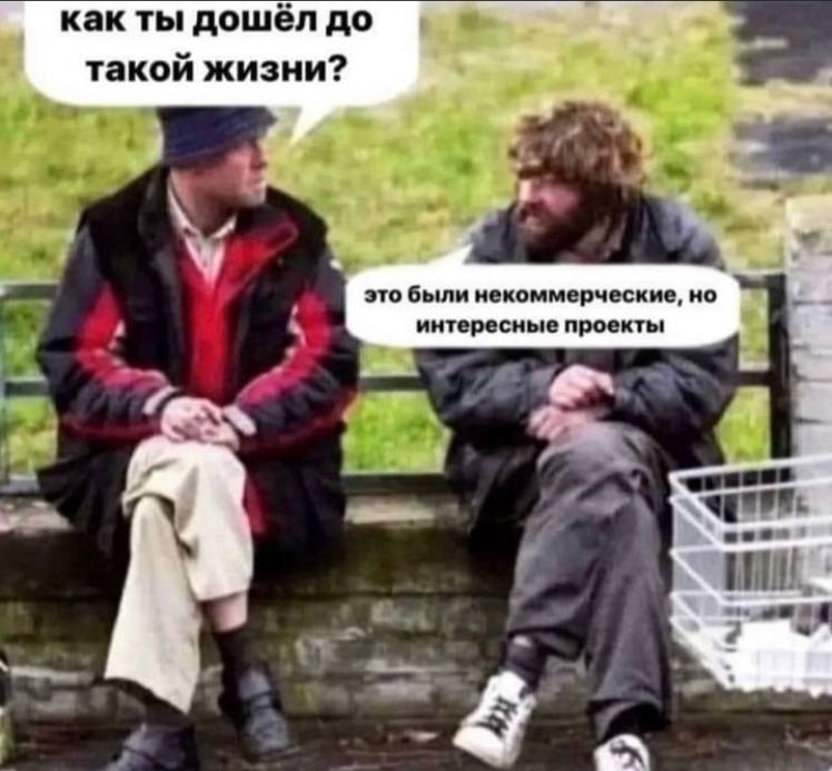 как ты дошёл до a такой жизни? это были некоммерческие, но интересные проекты