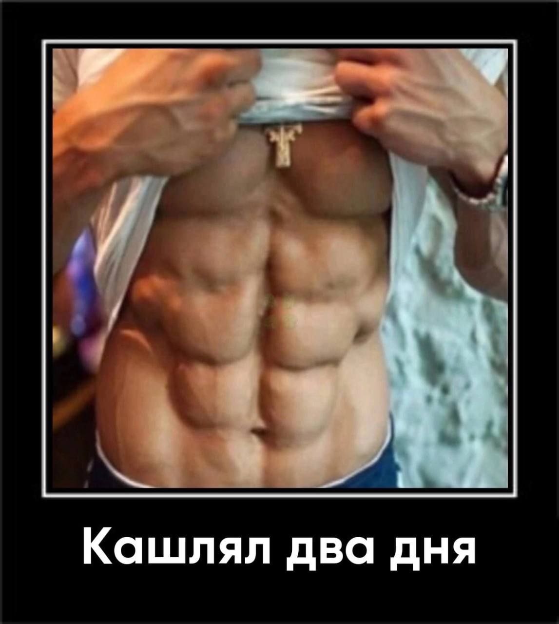 Кашлял два дня