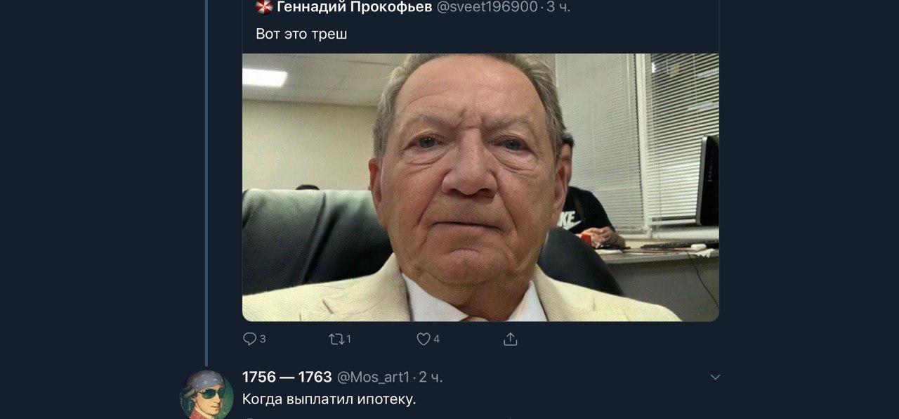 Геннадий Прокофьев Вот это треш я. 1756 1763 2 Когда выплатил ипотеку.