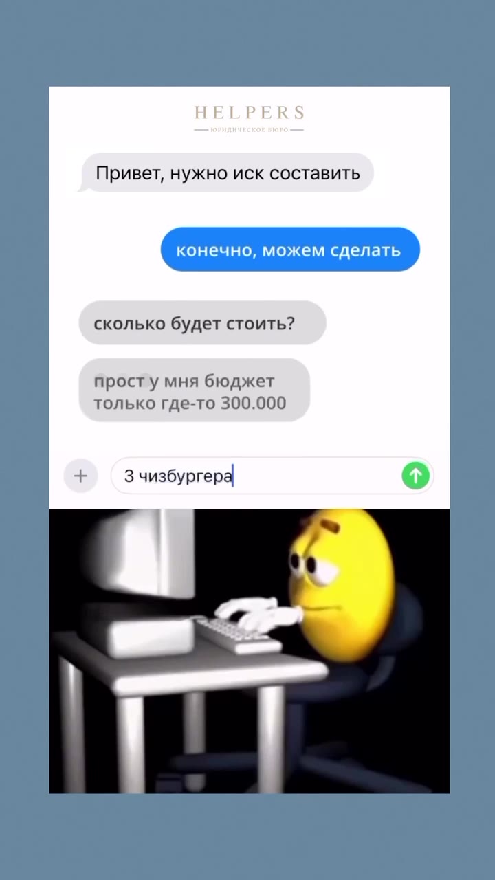 Привет, нужно иск составить сколько будет стоить? просту мня бюджет 3 чизбургера о 3 чизбурп о