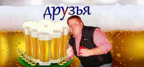 друзья с с. с