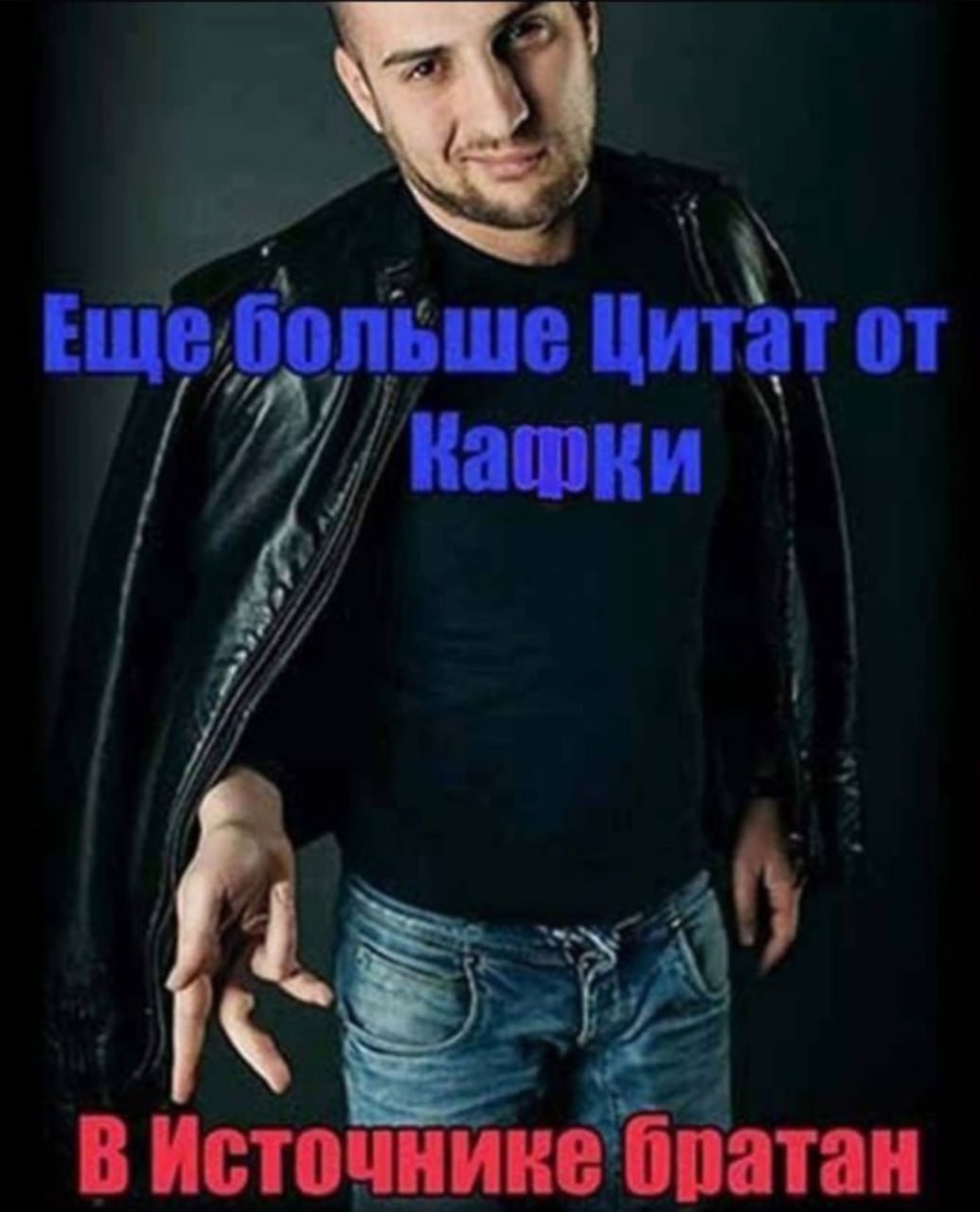 Ещефольше Цитат от В Источнике братан