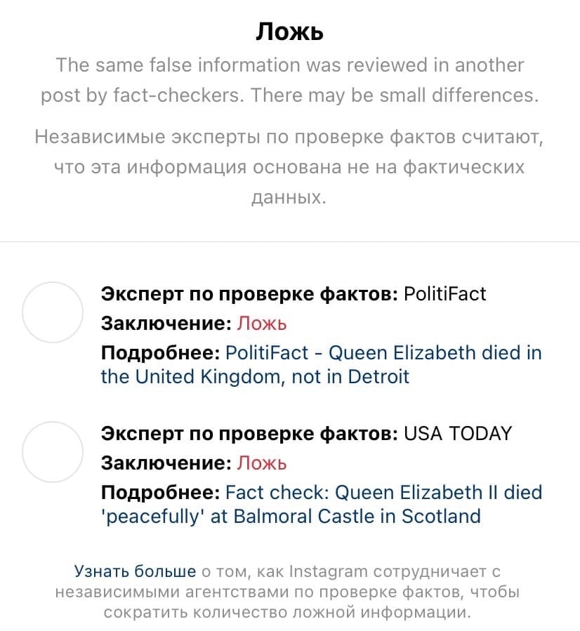 Ложь The same false information was reviewed in another post fact-checkers. There may be small differences. Независимые эксперты по проверке фактов считают, что эта информация основана не на фактическ
