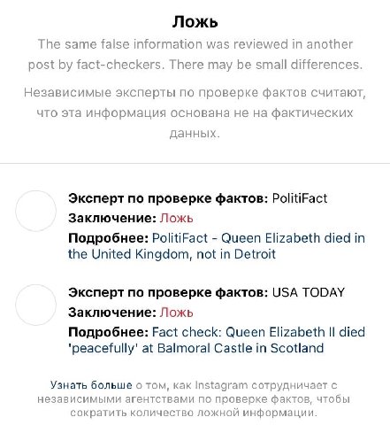 Ложь The same false information was reviewed in another post fact-checkers. There may be small differences. Независимые эксперты по проверке фактов считают, что эта информация основана не на фактическ