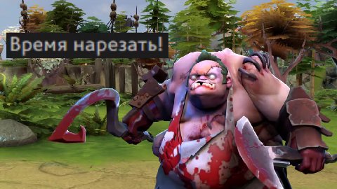 iy Время toski . Время нарезать! © AER