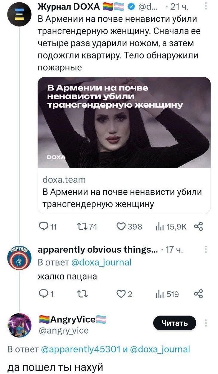 Журнал DOXA В Армении почве ненависти убили трансгендерную женщину. Сначала ее четыре раза ударили ножом, а затем подожгли квартиру. Тело обнаружили пожарные В Армении на почве ненависти убили трансге