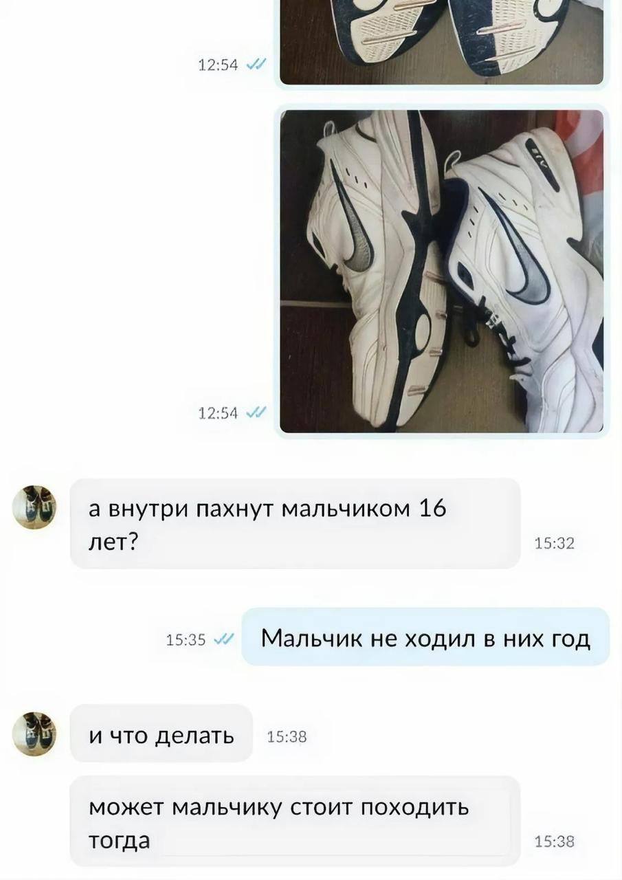 12:54 12:54 а внутри пахнут мальчиком 16 лет? 15:32 15:35 Мальчик не ходил в них год 15:38 и что делать может мальчику стоит походить тогда 15:38