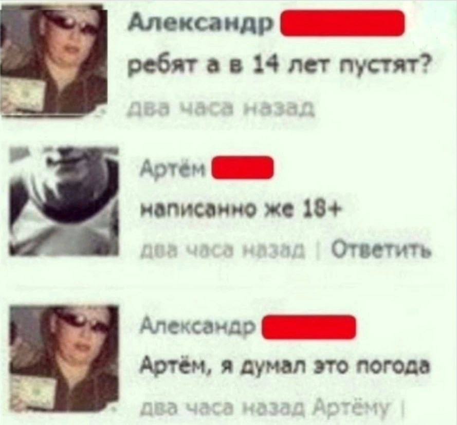 Кай Александр ребят a в 14 лет пустят? A написанно же 18+ Ответить Александр Артём, я думал это погода